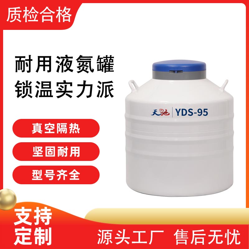 液氮罐厂家 天驰液氮罐 细胞储存液氮罐