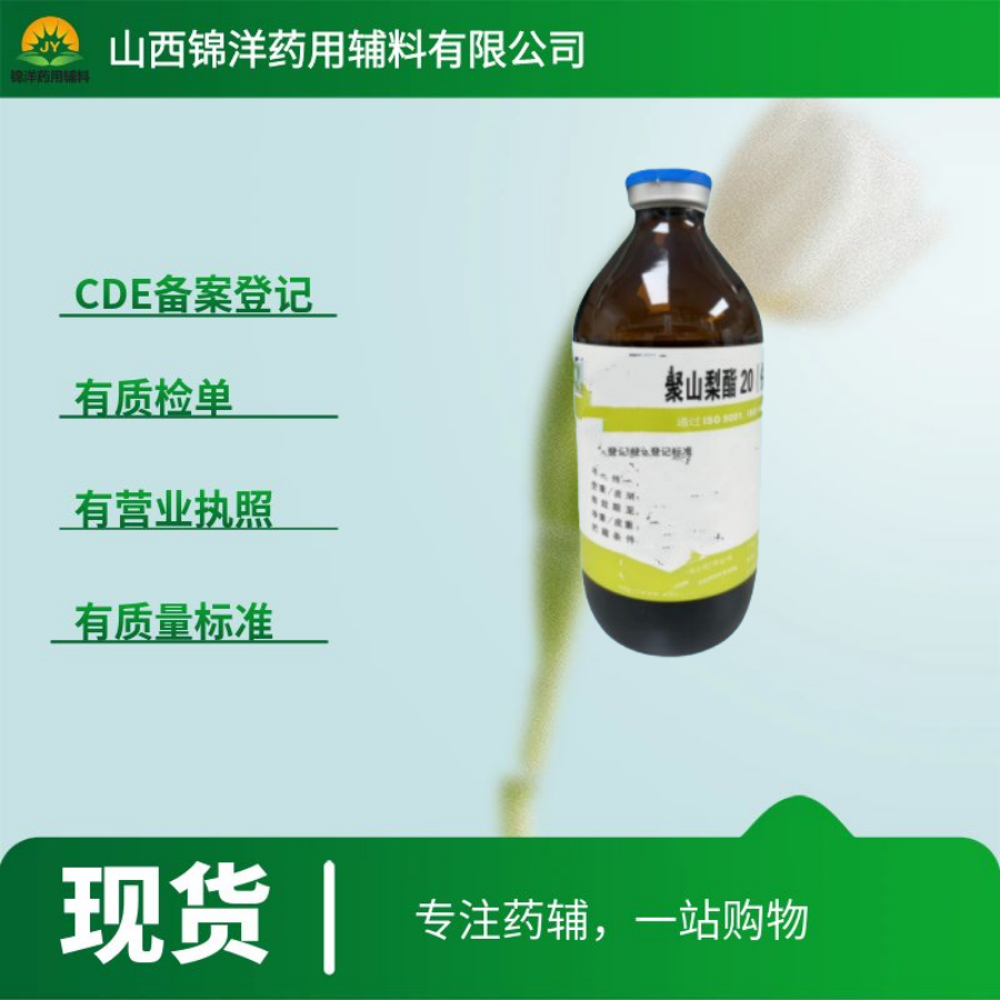药用级聚山梨酯20，吐温20注射级，500ml起售带资质，2025药典