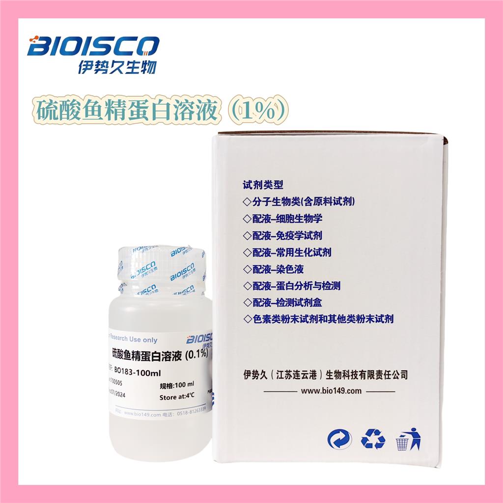 硫酸鱼精蛋白溶液（1%）