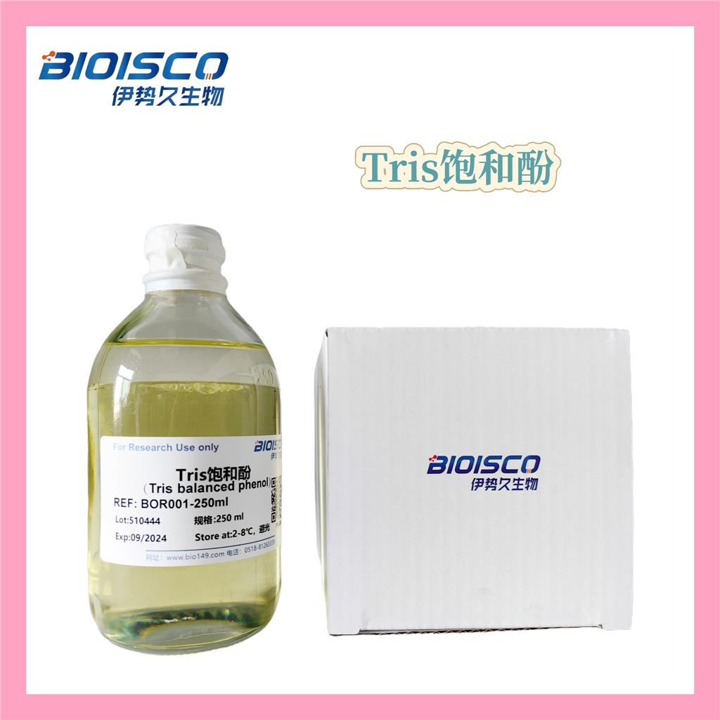 Tris饱和酚