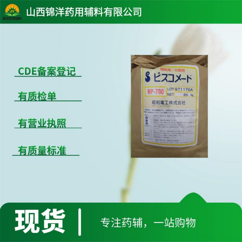 药用级聚丙烯酸钠NP700 NP800,1kg起订带质检单，昭和