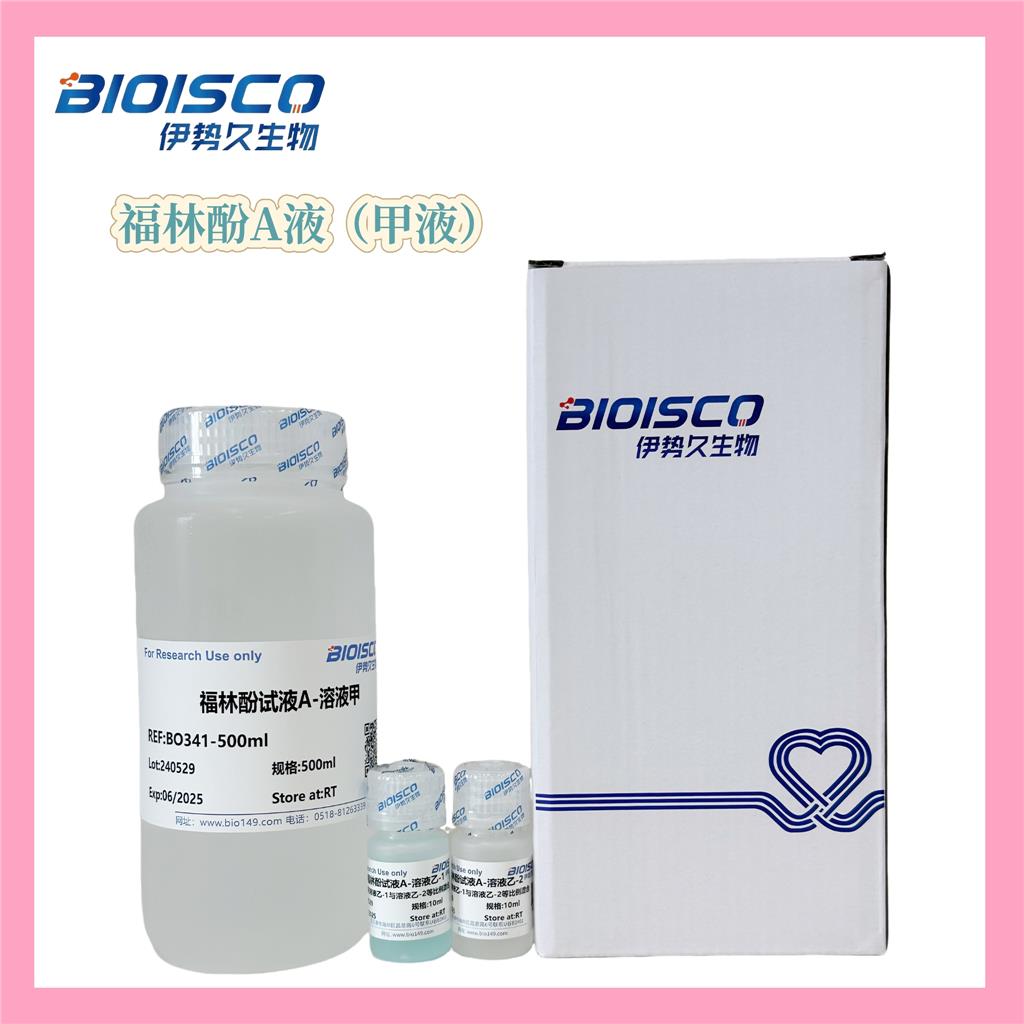 福林酚A液（甲液）