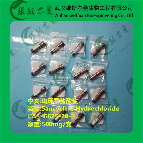 山环素盐酸盐 -6625-20-3-纯度98%-定制高纯化学试剂-诚信经营|售后无忧|稳定资源-找维斯尔曼王华