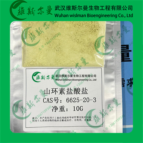 山环素盐酸盐 -定制纯度98%-米诺环素中间体-6625-20-3-诚信经营|售后无忧|稳定资源-找维斯尔曼王华