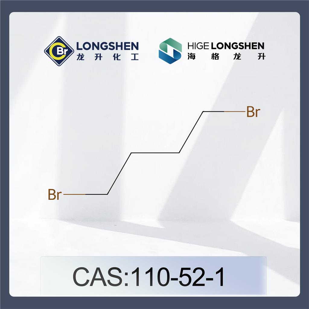 1,4-二溴丁烷_110-52-1_高纯度有机合成中间体