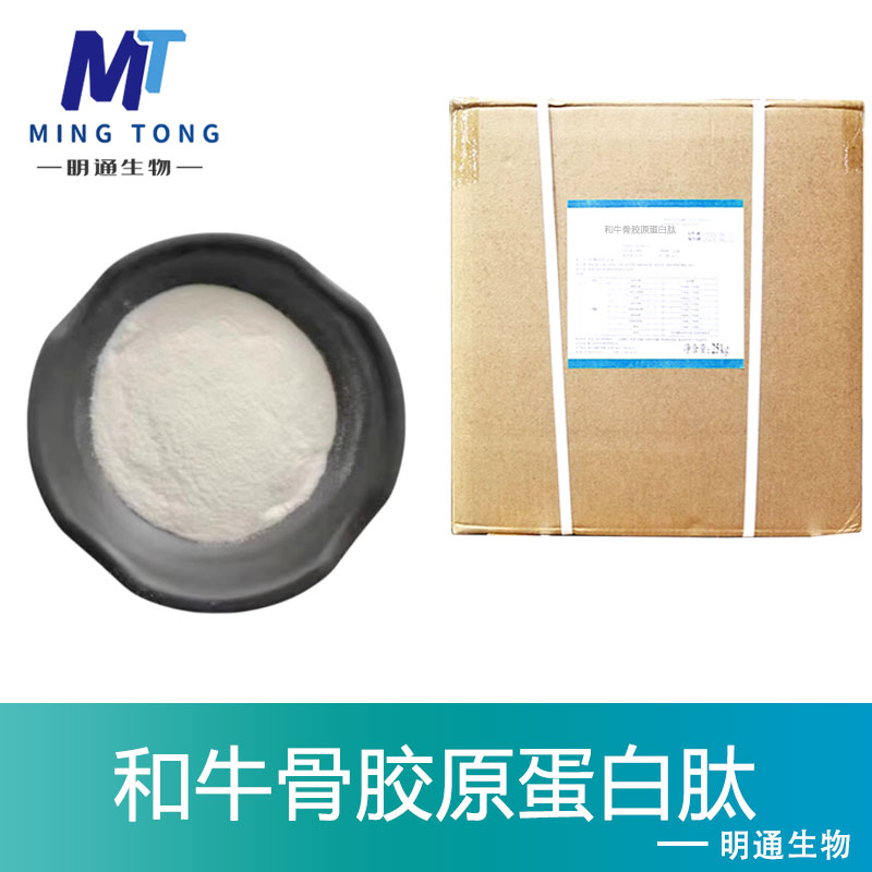 和牛骨胶原蛋白肽