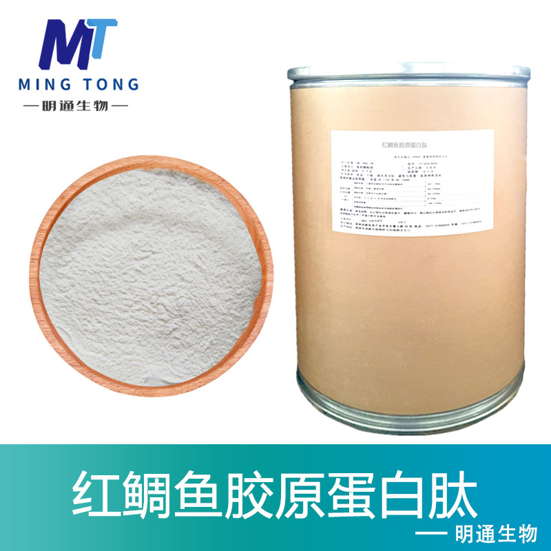 红鲷鱼胶原蛋白肽