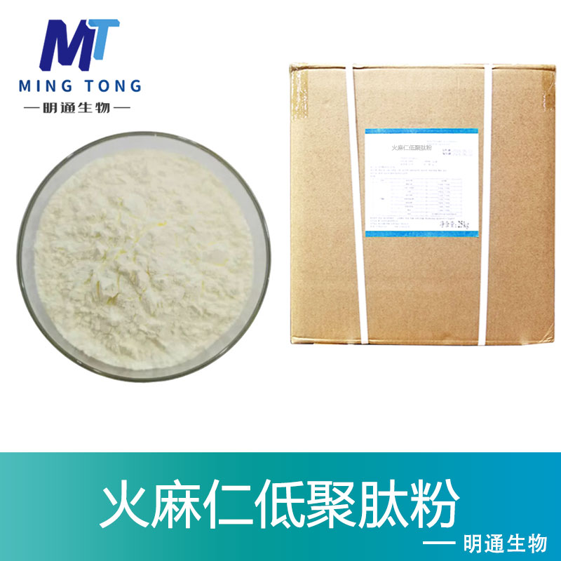 火麻仁低聚肽粉