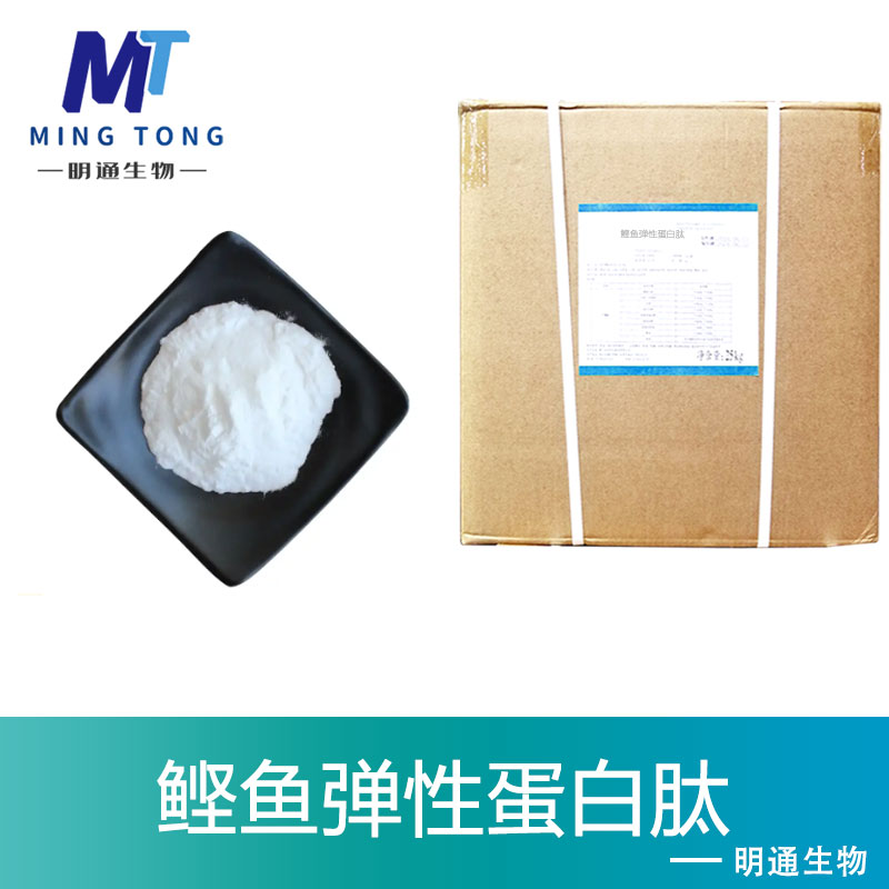 鲣鱼弹性蛋白肽