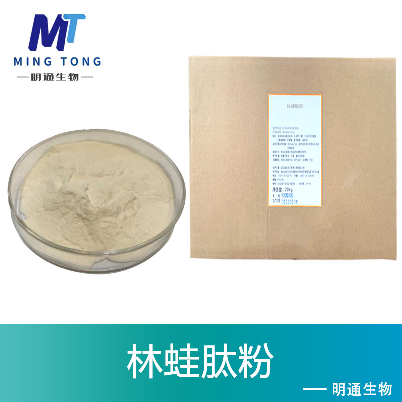 林蛙肽粉