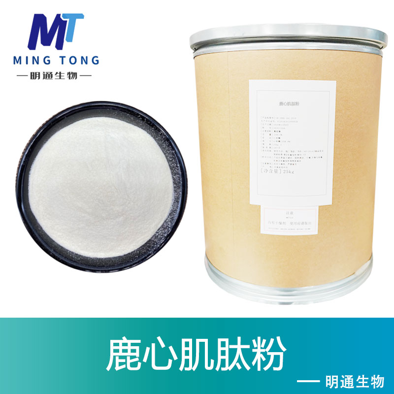 鹿心肌肽粉