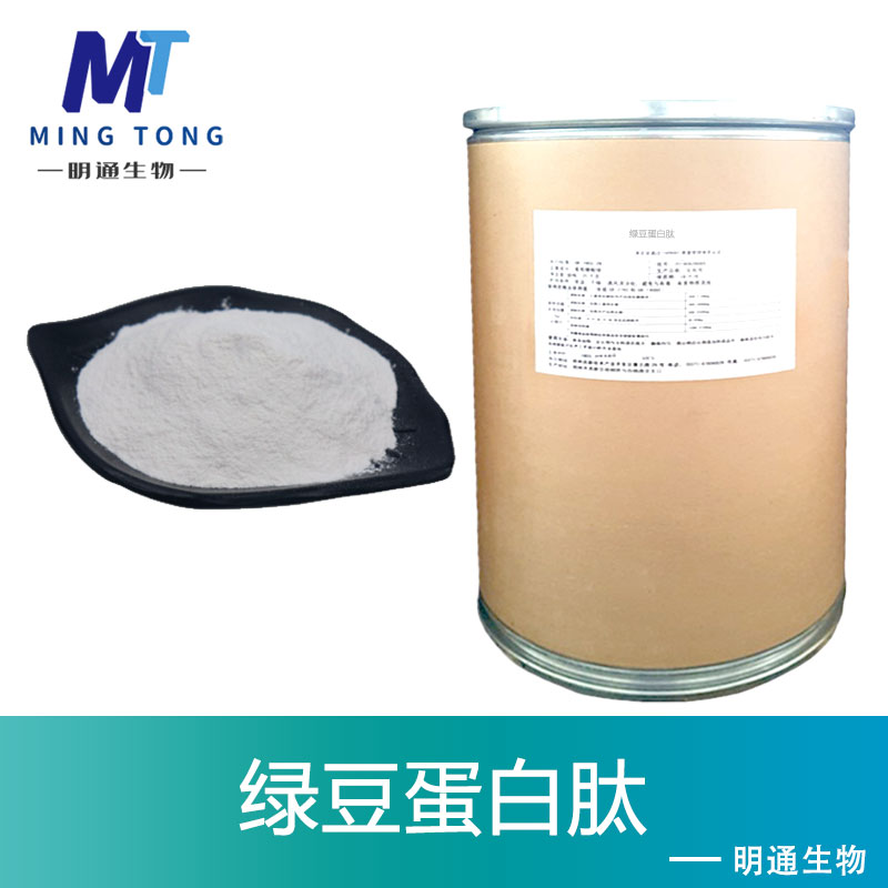 绿豆蛋白肽