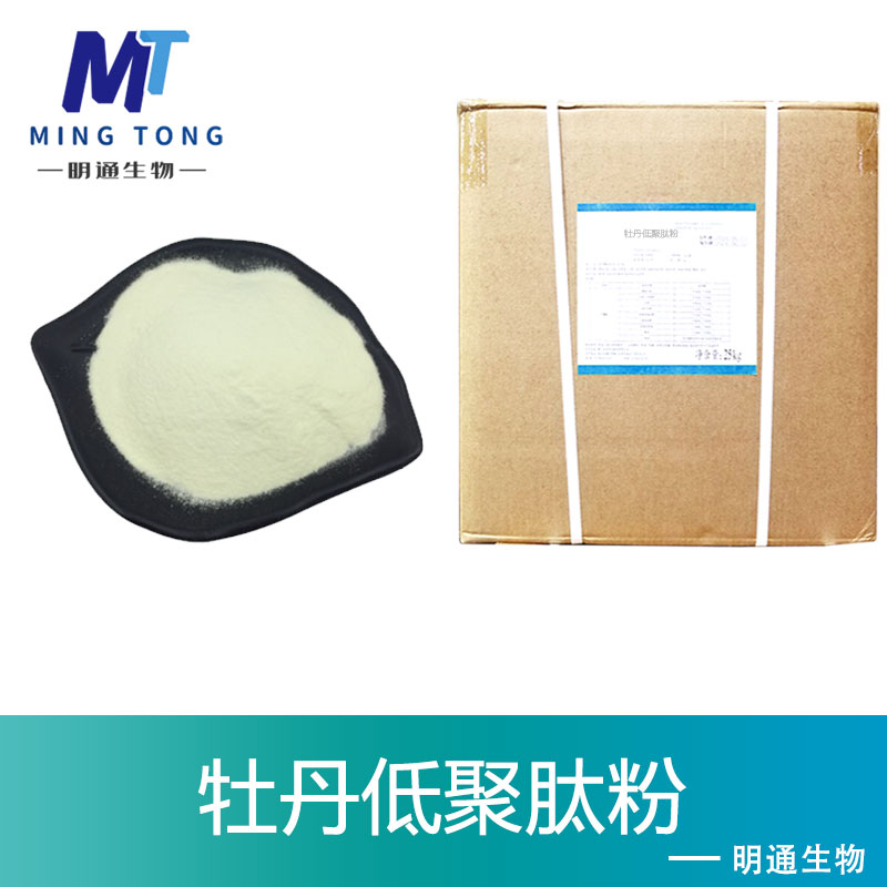 牡丹低聚肽粉