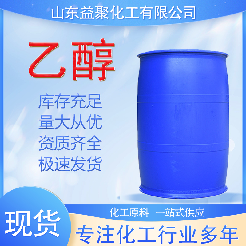 乙醇工业级无水乙醇 杀菌消毒 95乙醇 可分装