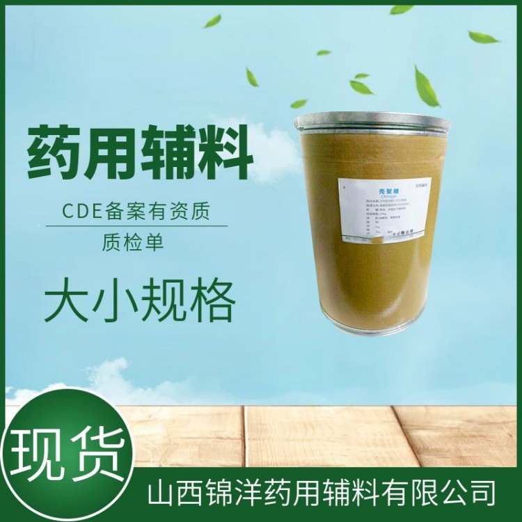 药用级壳聚糖，500g起售带质检单，2025药典