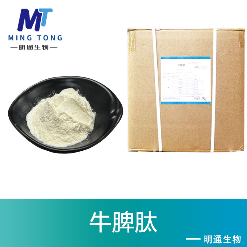 牛脾肽