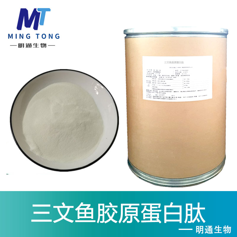 三文鱼胶原蛋白肽