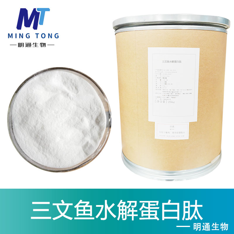 三文鱼水解蛋白肽