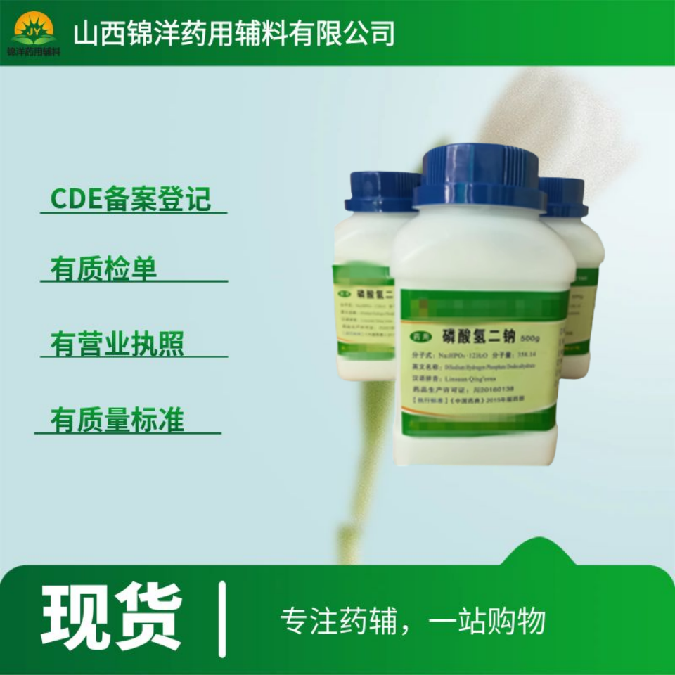 药用级无水磷酸氢二钠，500g起售带质检单，有内毒素检测，2025药典