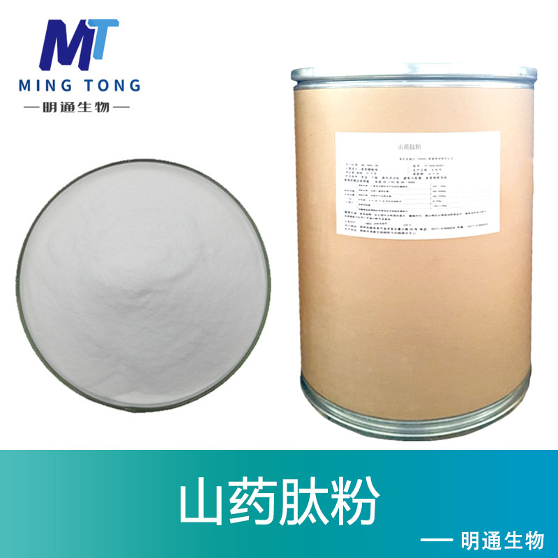 山药肽粉