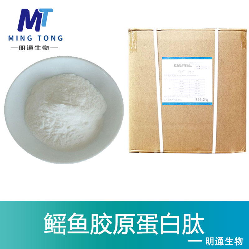 鳐鱼胶原蛋白肽