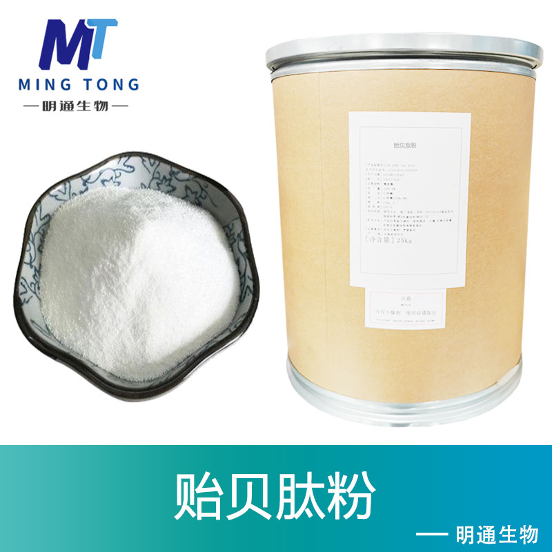 贻贝肽粉
