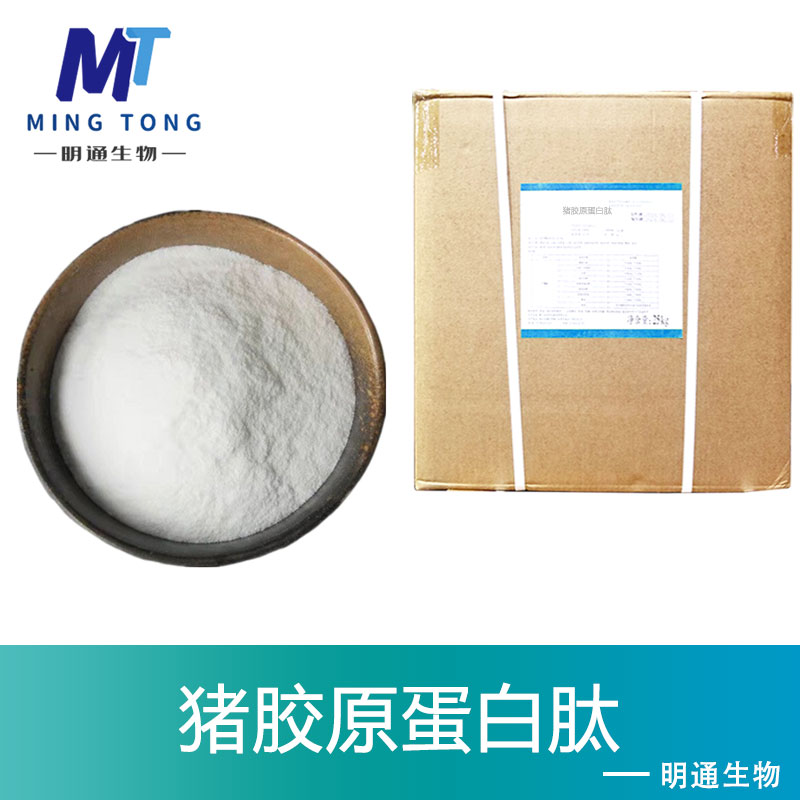 猪胶原蛋白肽