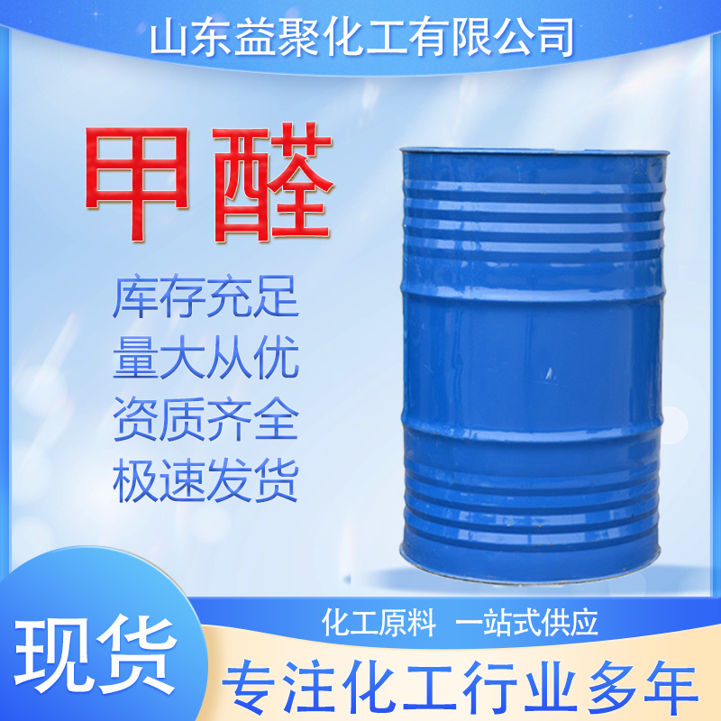 甲醛 福尔马林甲醛溶液