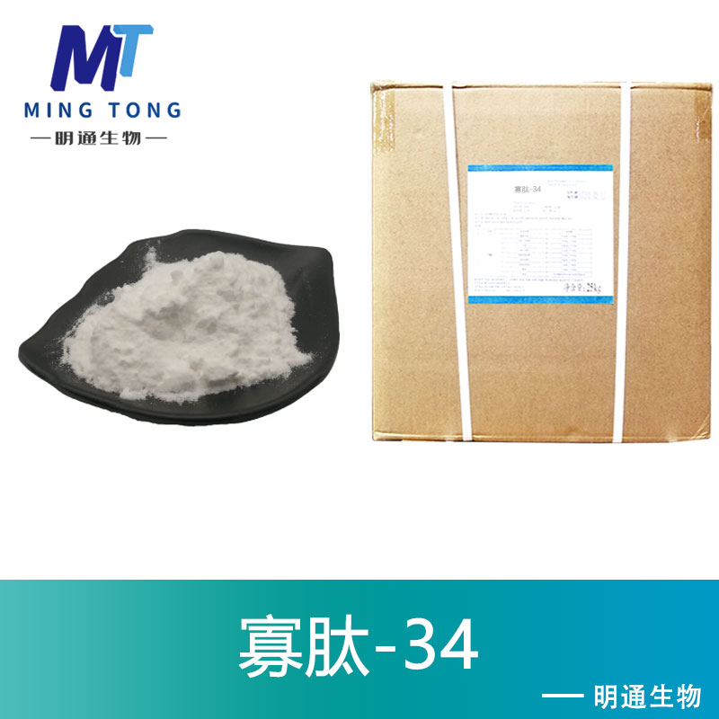 寡肽-34