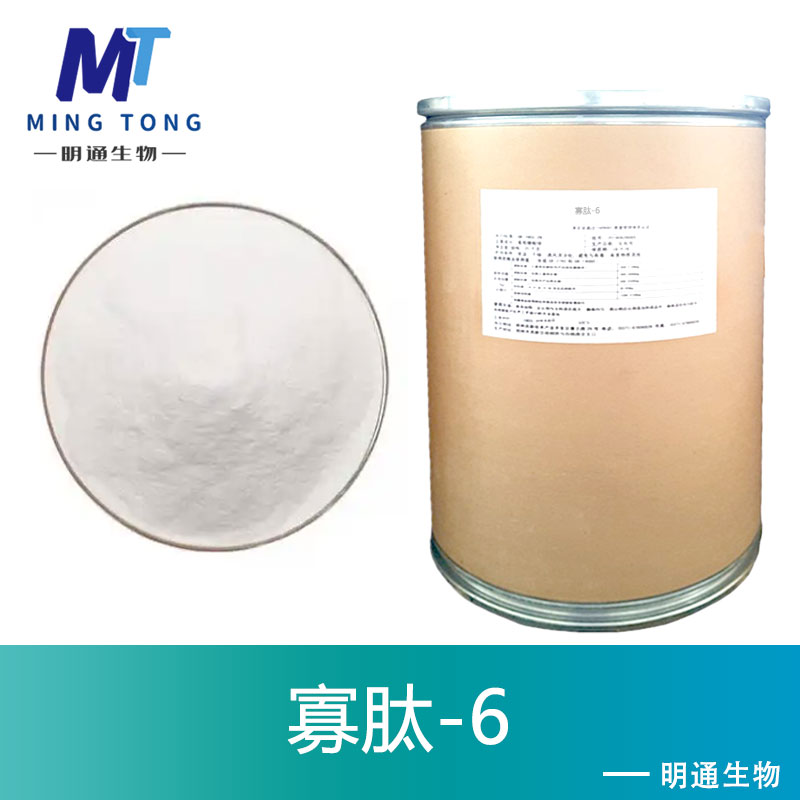 寡肽-6