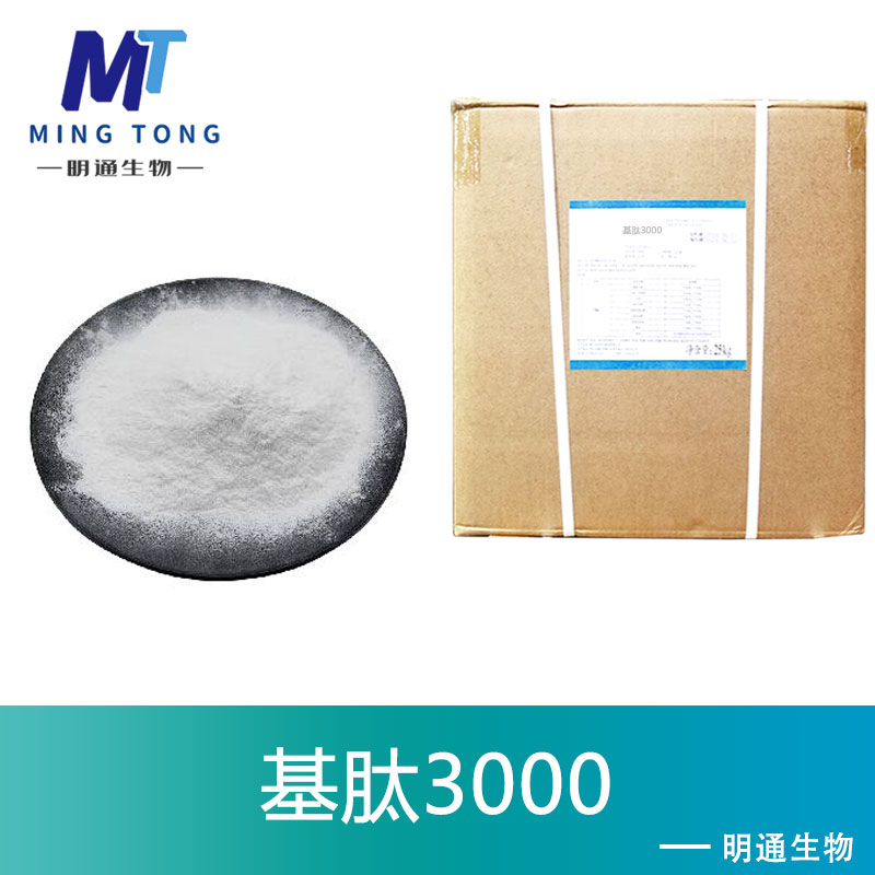 基肽3000