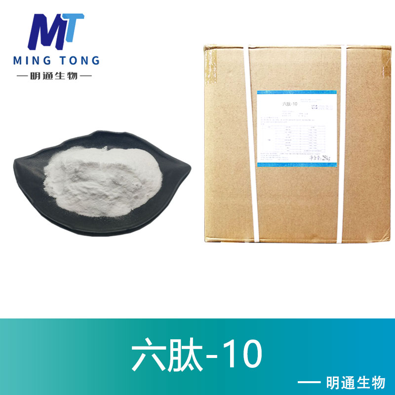 六肽-10
