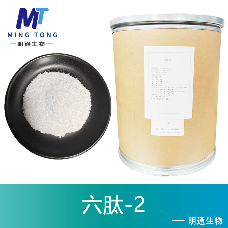 六肽-2
