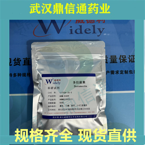 D309-多拉菌素-117704-25-3现货