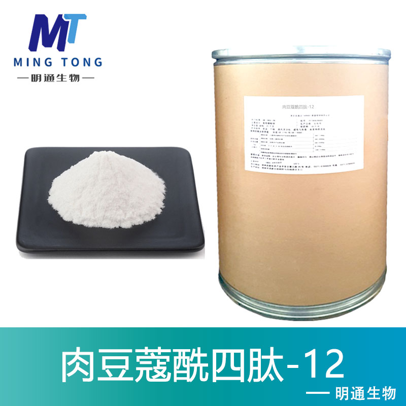 肉豆蔻酰四肽-12