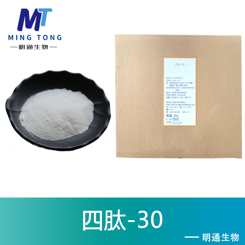 四肽-30
