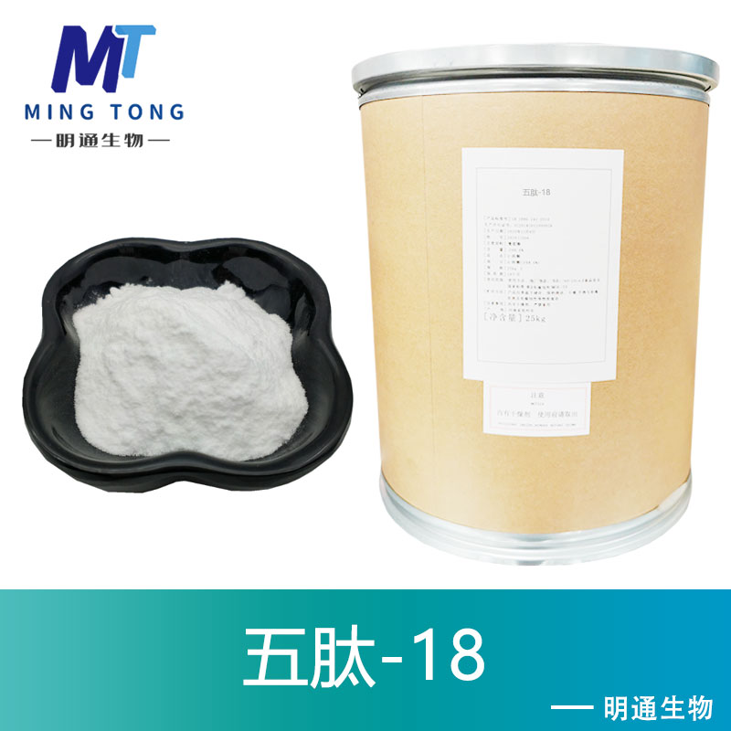 五肽-18