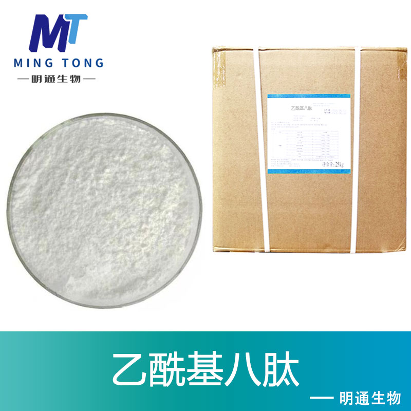 乙酰基八肽