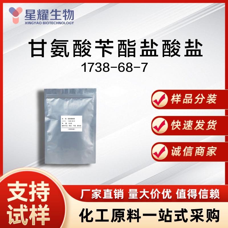 甘氨酸苄酯盐酸盐 1738-68-7 Gly-OBn·HCl