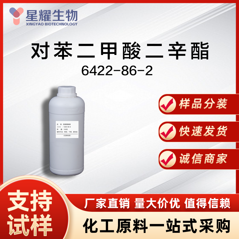 对苯二甲酸二辛酯 6422-86-2 DOTP