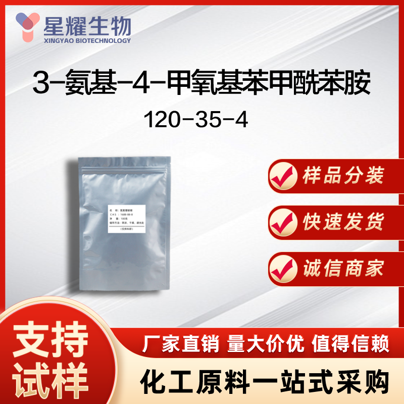 3-氨基-4-甲氧基苯甲酰苯胺 120-35-4 AMBA