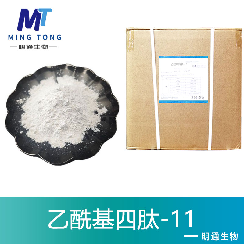 乙酰基四肽-11