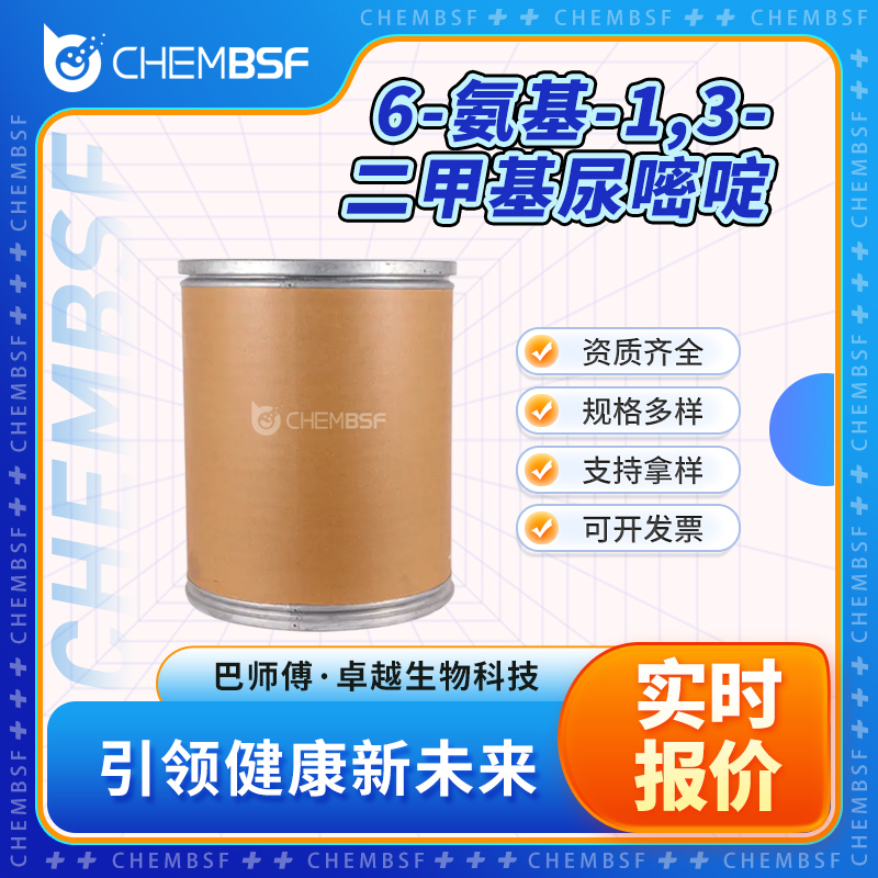 6-氨基-1,3-二甲基尿嘧啶 6642-31-5 有机合成中间体