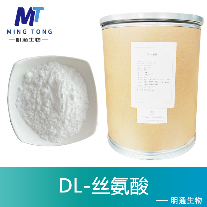 DL-丝氨酸