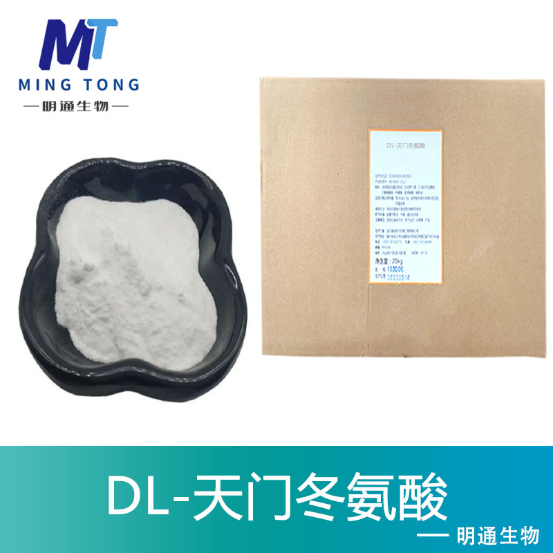 DL-天门冬氨酸