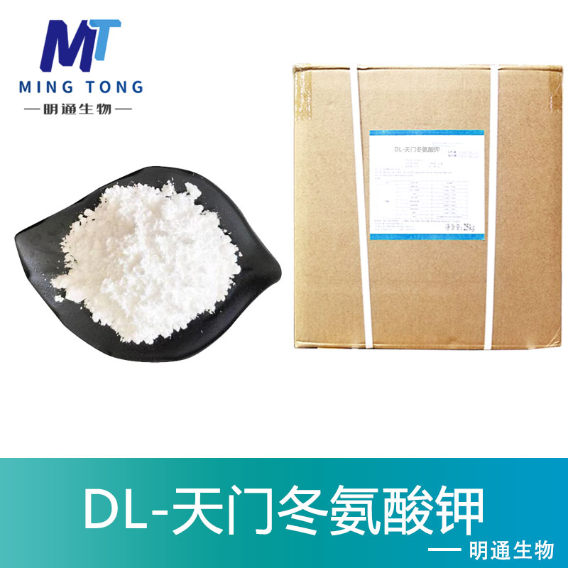 DL-天门冬氨酸钾