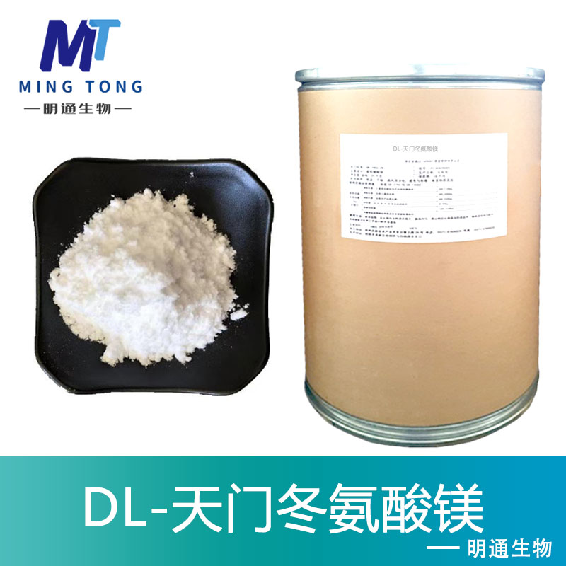 DL-天门冬氨酸镁
