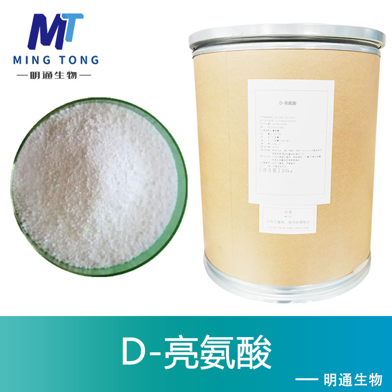 D-亮氨酸