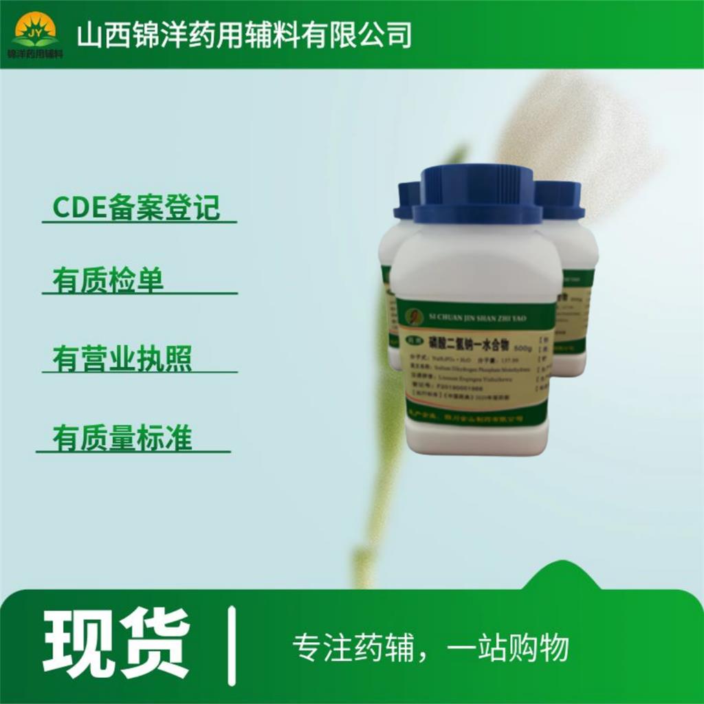 药用级磷酸二氢钠一水合物，500g起售带质检单，2025药典