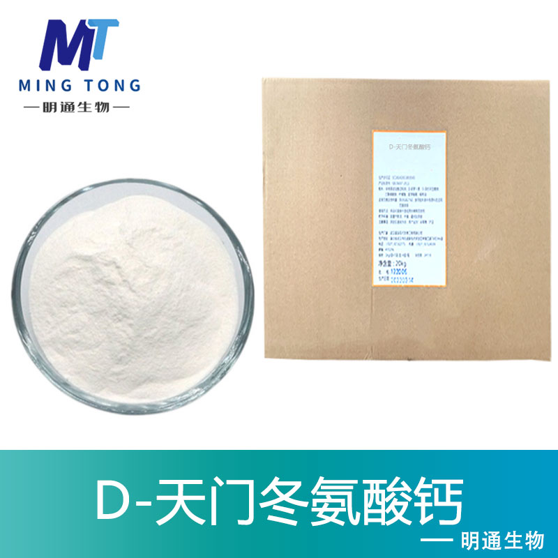 D-天门冬氨酸钙